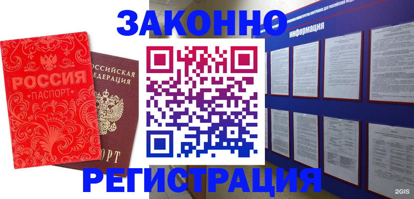 прописка регистрация в Алексеевке