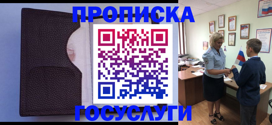 купить прописку в Алексеевке